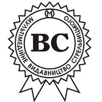 Электронная книга издана Мультимедийным Издательством Стрельбицкого г Киев - фото 1