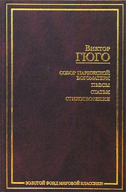 Виктор Гюго История обложка книги