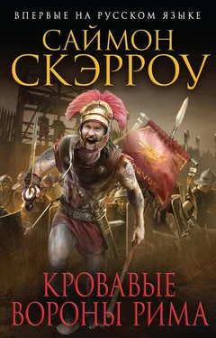 Саймон Скэрроу Кровавые вороны Рима обложка книги