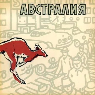 Леонид Владимирский Австралия обложка книги