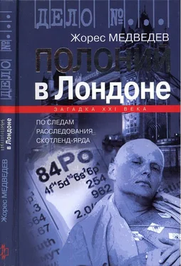 Жорес Медведев Полоний в Лондоне обложка книги