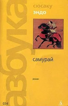 Сюсаку Эндо Самурай обложка книги