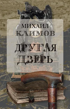 Михаил Климов Другая дверь обложка книги