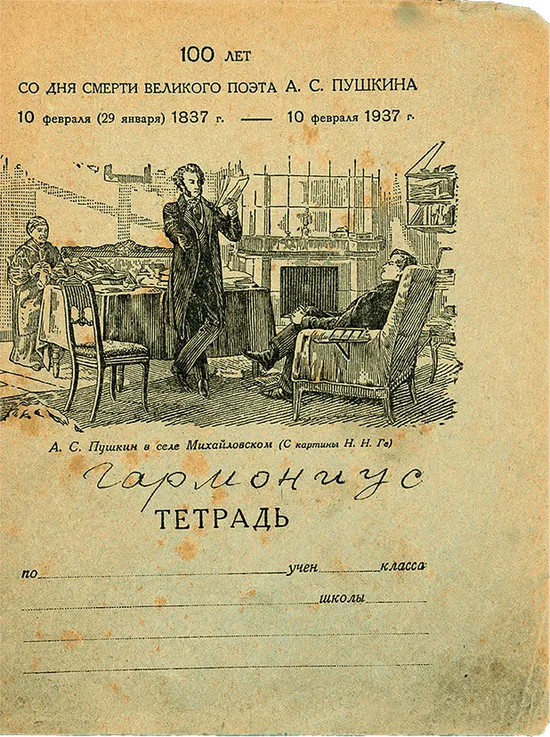 Тетрадь Гармониус содержащая автографы произведений Д Хармса 19371938 гг - фото 224