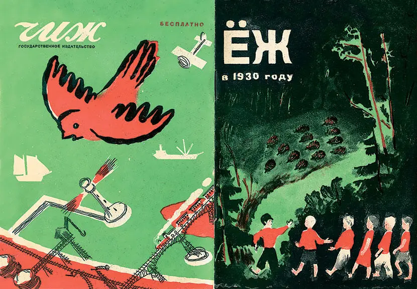 Ёж в 1930 году Рекламный буклет Первая и последняя страницы обложки и - фото 243