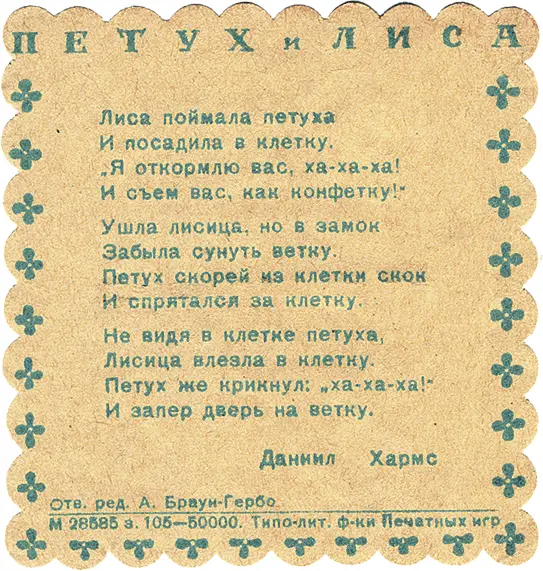 Книжкаигрушка Петух и лиса Л 1941 со стихотворением Д Хармса во - фото 254