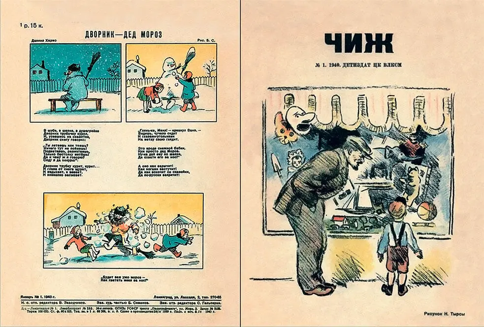Журнал Чиж 1940 1 Первая страница обложки с рисунком Н Тырсы На - фото 259