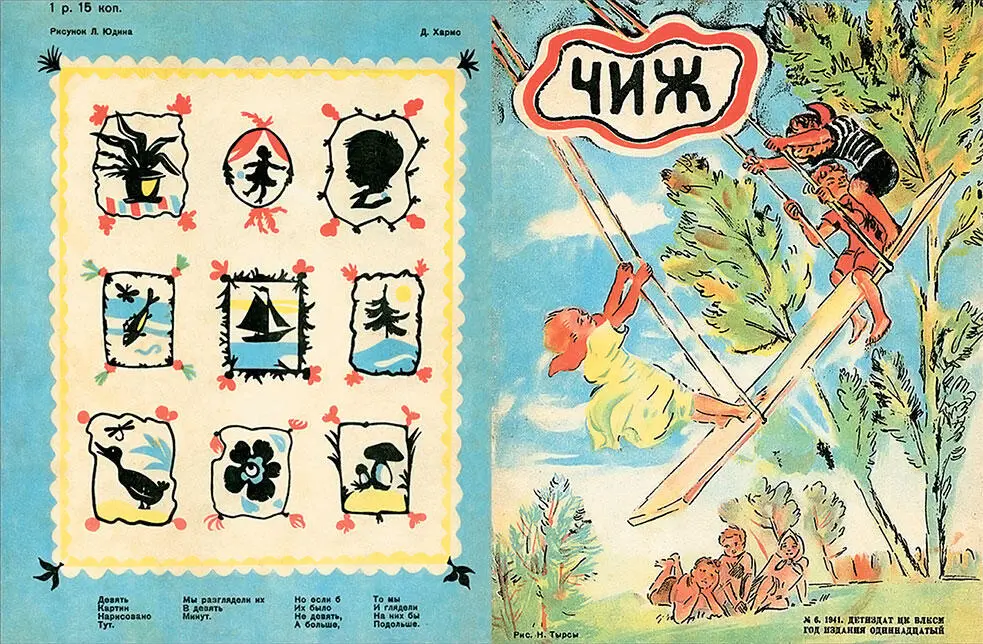 Журнал Чиж 1941 6 На первой странице обложки рисунок Н Тырсы На - фото 260