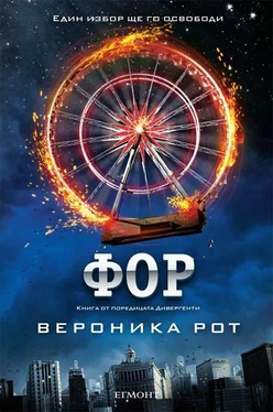 Вероника Рот ФОР обложка книги