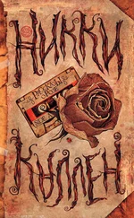 Никки Каллен - Рассказы о Розе. Side A