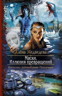 Алёна Медведева Маски. Иллюзия превращений обложка книги