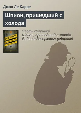 Джон Ле Карре Шпион, пришедший с холода обложка книги