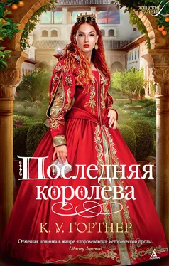 Кристофер Гортнер Последняя королева обложка книги