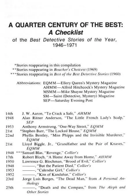 Best of the best detective stories 25th anniversary collection - фото 1