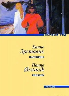 Ханне Эрставик Пасторша обложка книги