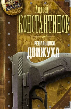 Андрей Константинов Решальщики. Движуха обложка книги