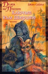 Джан Сийгъл - Децата на Просперо