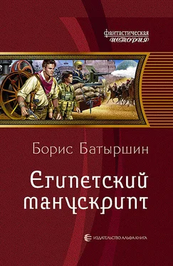 Борис Батыршин Египетский манускрипт обложка книги