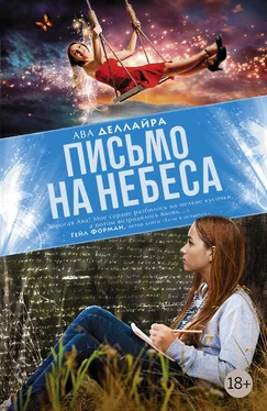 Ава Деллайра Письмо на небеса обложка книги