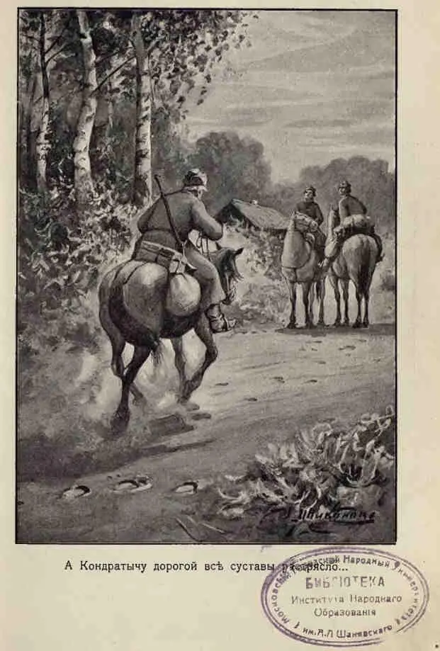 А Кондратычу дорогой знать все суставы растрясло и к утру крепко - фото 14