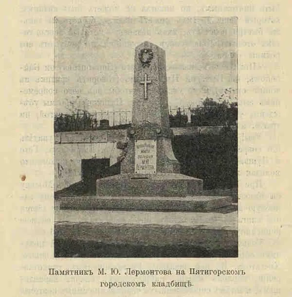 песнью Пушкина был его Памятник так и Лермонтов шедший по стопам Пушкина и - фото 12