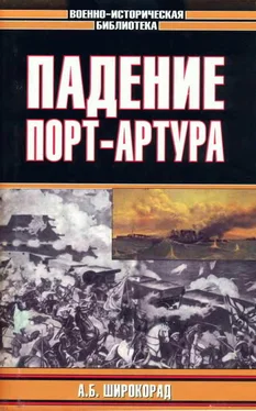 Александр Широкорад Падение Порт-Артура обложка книги