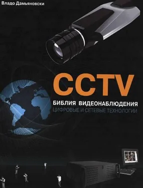 Владо Дамьяновски CCTV. Библия видеонаблюдения. Цифровые и сетевые технологии обложка книги