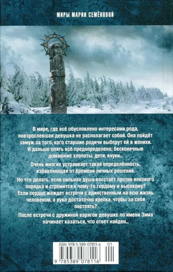Валькирия Тот кого я всегда жду - фото 1