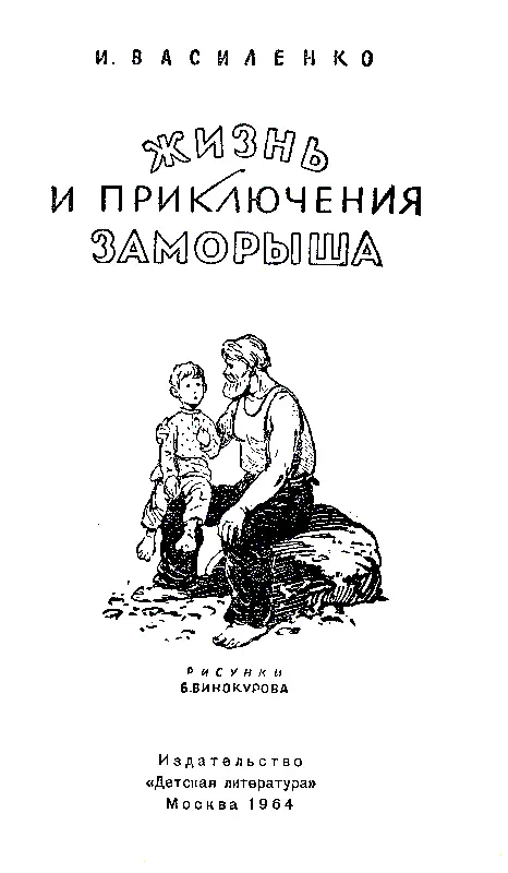 ОБЩЕСТВО ТРЕЗВОСТИ 1 Не треба Когда я родился то принялся громко кричать - фото 2