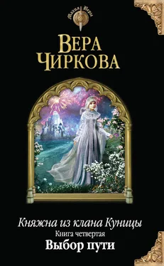 Вера Чиркова Выбор пути обложка книги