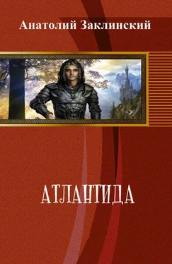 Валерий Юрьевич Афанасьев Атлантида обложка книги