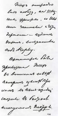 История Петра 1704год Рукопись Пушкина фрагмент Последние годы жизни - фото 56
