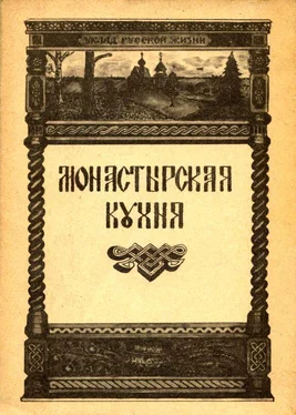 Ирина Степашева Монастырская кухня обложка книги