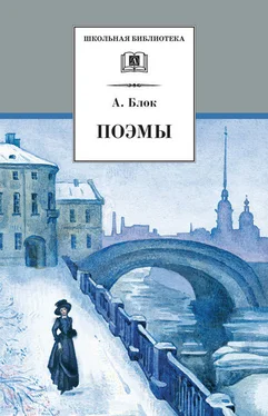 Александр Блок Поэмы обложка книги