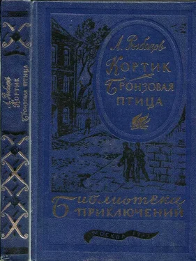 Анатолий Рыбаков Кортик. Бронзовая птица (текст оригинала) обложка книги