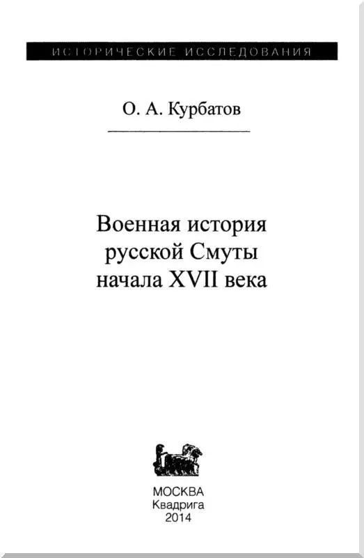 Сигизмунд III Ваза король Польши 15871632 главный внешнеполитический - фото 2