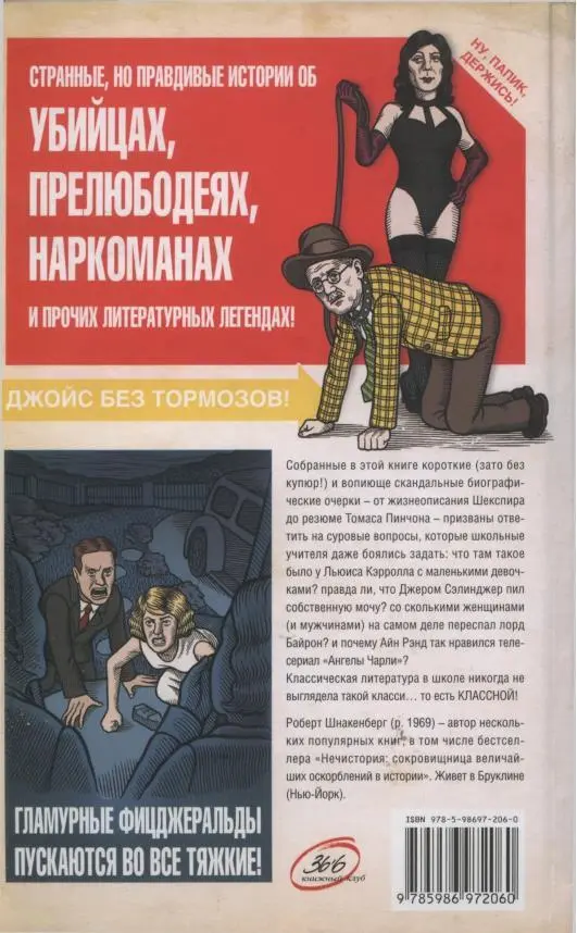 Собранные в этой книге короткие зато без купюр и вопиюще скандальные - фото 82