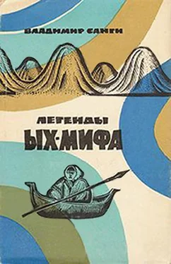 Владимир Санги Легенды Ых-мифа обложка книги