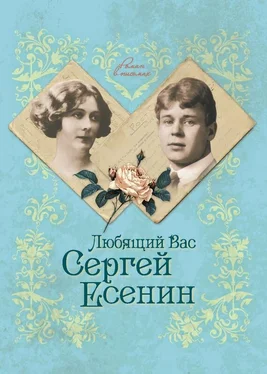 Юлия Андреева Любящий Вас Сергей Есенин обложка книги