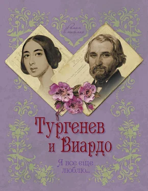 Елена Первушина Тургенев и Виардо. Я все еще люблю… обложка книги