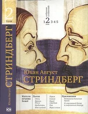 Август Стриндберг Жители острова Хемсё обложка книги