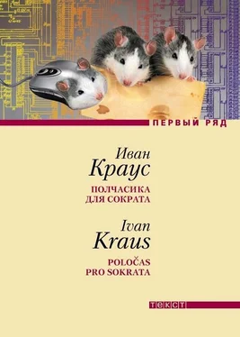 Иван Краус Полчасика для Сократа обложка книги