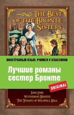 Шарлотта Бронте Лучшие романы сестер Бронте / The best of the Brontë sisters обложка книги