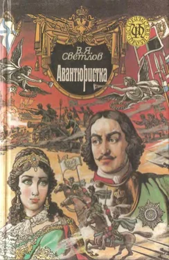 Валериан Светлов При дворе Тишайшего. Авантюристка обложка книги