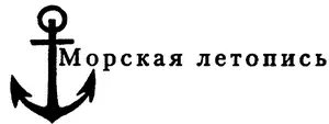 Моим сослуживцам по 118й бригаде кораблей ОВР Балтийского флота посвящаю эту - фото 1