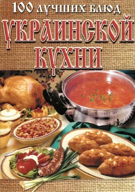 Л. Рачковская 100 лучших блюд украинской кухни обложка книги