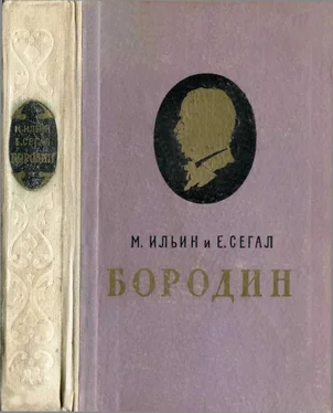 Илья Маршак Александр Порфирьевич Бородин обложка книги