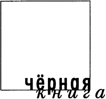 V Песнь о ревности 1 Постоянно повторяется Мари Мари Неужели это - фото 3