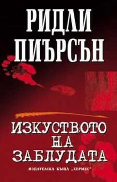 Ридли Пиърсън Изкуството на заблудата обложка книги