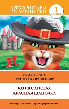 А. Пахомова Кот в сапогах. Красная шапочка / Puss in Boots. Little Red Riding Hood обложка книги